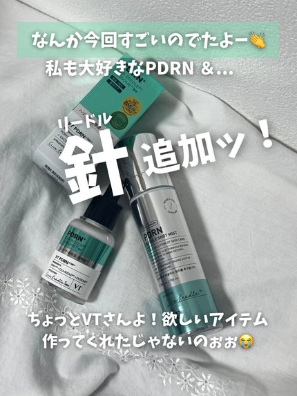 リードルS PDRN+ セラム/VT/美容液を使ったクチコミ(2枚目)