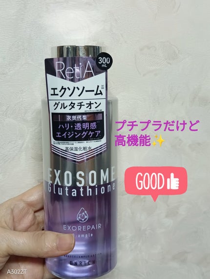 Bアンプル エクソリペア 美容原液ローション エンリッチ/Bアンプル/化粧水を使ったクチコミ(1枚目)