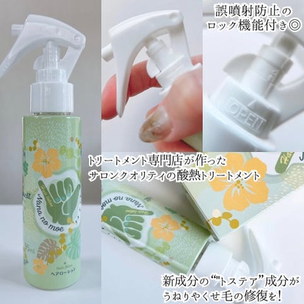 ヘアローション シャインマスカット/nananamoe/アウトバストリートメントを使ったクチコミ(2枚目)