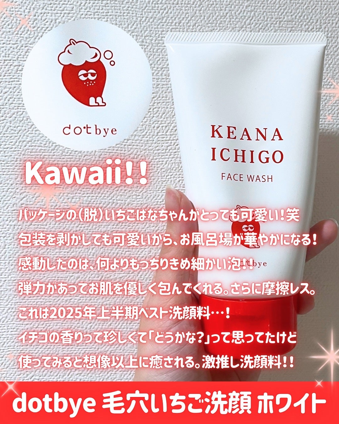 毛穴いちご洗顔 ホワイト/ドットバイ/洗顔フォームを使ったクチコミ(3枚目)