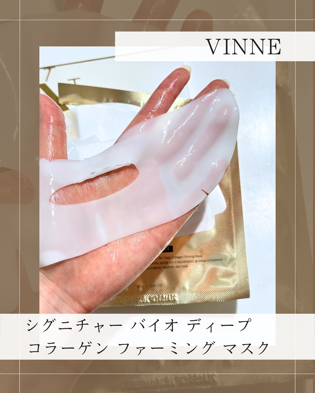 シグニチャーバイオディープコラーゲンファーミングマスク/VINNE /シートマスク・パックを使ったクチコミ（3枚目）