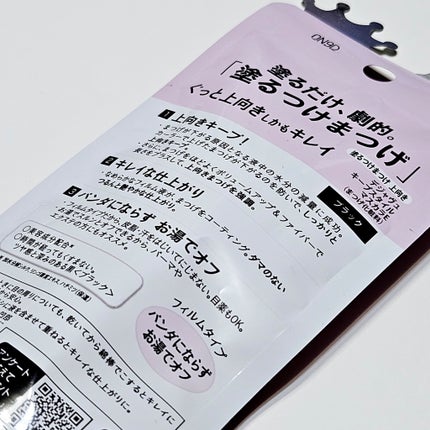 「塗るつけまつげ」上向きタイプ ブラック/デジャヴュ/マスカラの画像