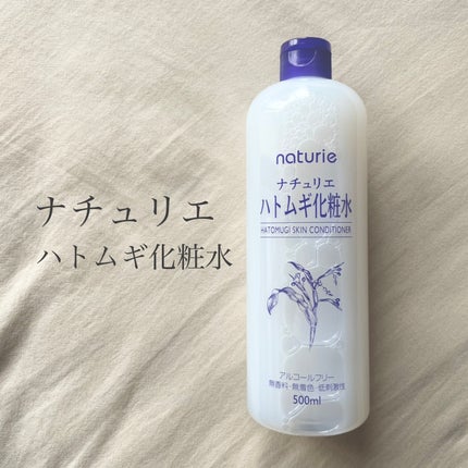 ハトムギ化粧水(ナチュリエ スキンコンディショナー R )/ナチュリエ/化粧水を使ったクチコミ(1枚目)