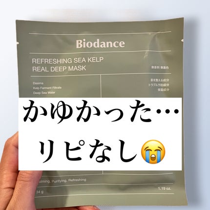 リフレッシング シーケルプ リアルディープマスク/Biodance/シートマスク・パックを使ったクチコミ(1枚目)