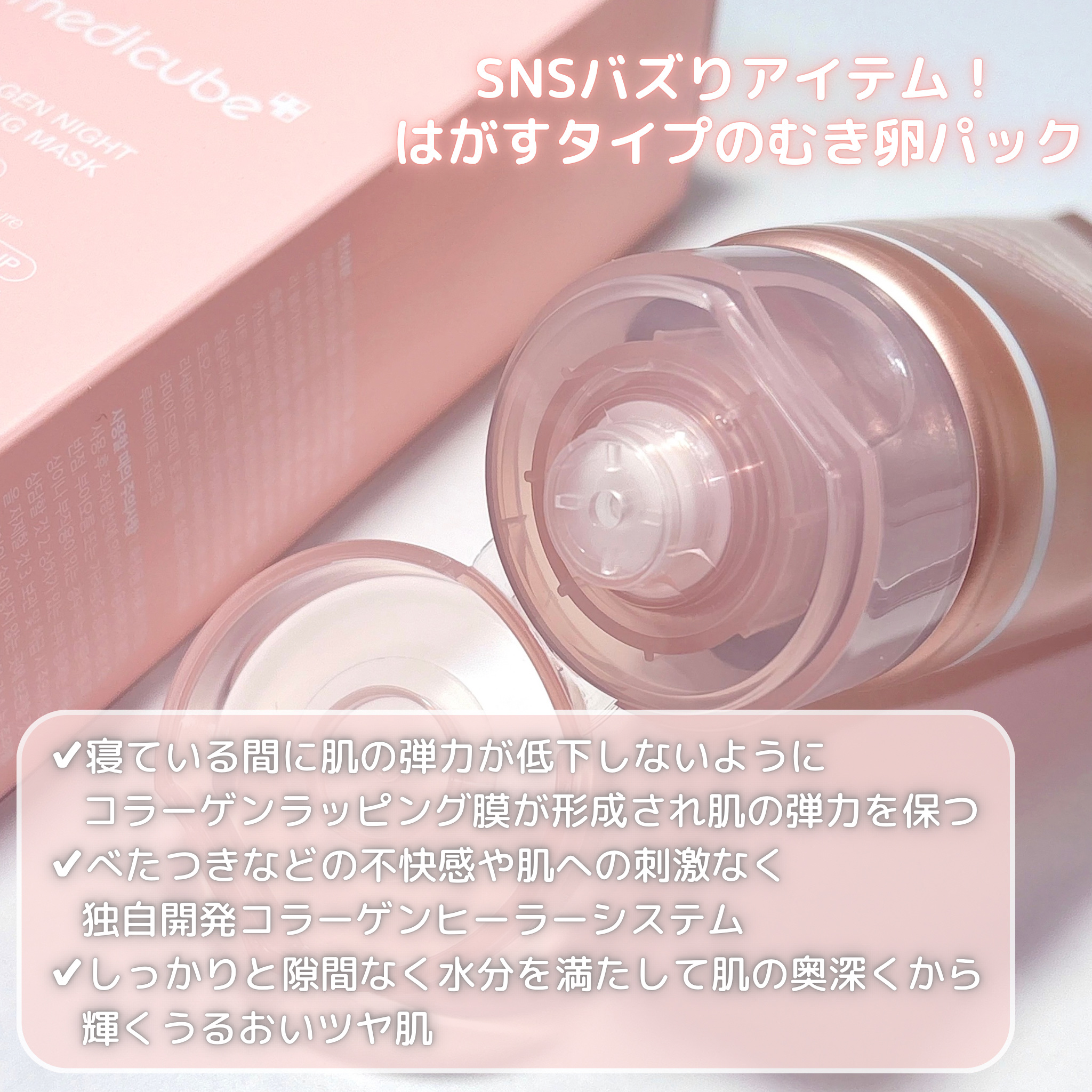 コラーゲンナイトラッピングマスク/MEDICUBE/洗い流すパック・マスクを使ったクチコミ（3枚目）