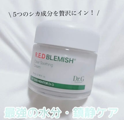 レッドブレミッシュ クリアスージングクリーム/Dr.G/フェイスクリームを使ったクチコミ(1枚目)