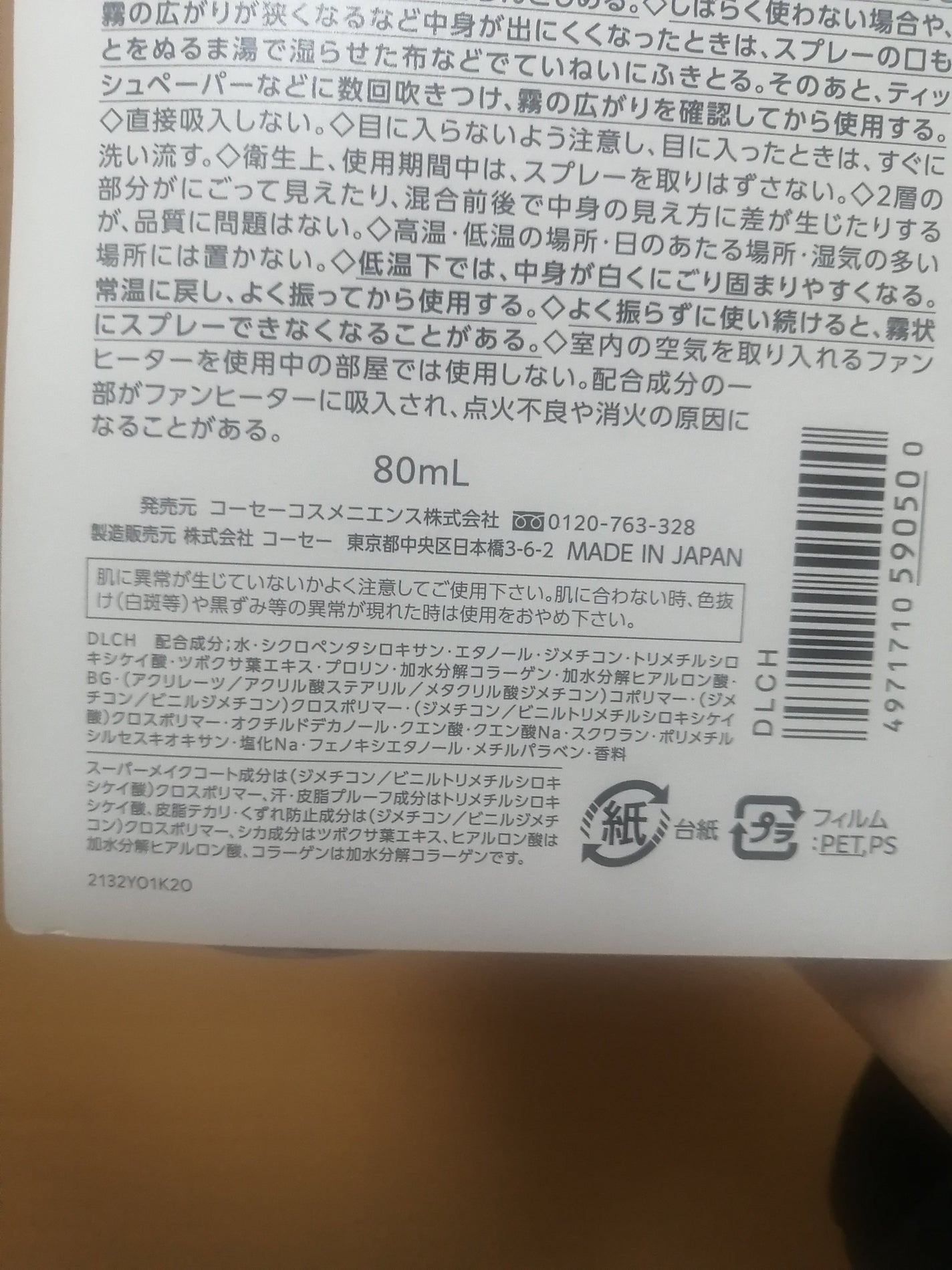 メイク キープ ミスト EX + TEA/コーセーコスメニエンス/ミスト状化粧水を使ったクチコミ(5枚目)