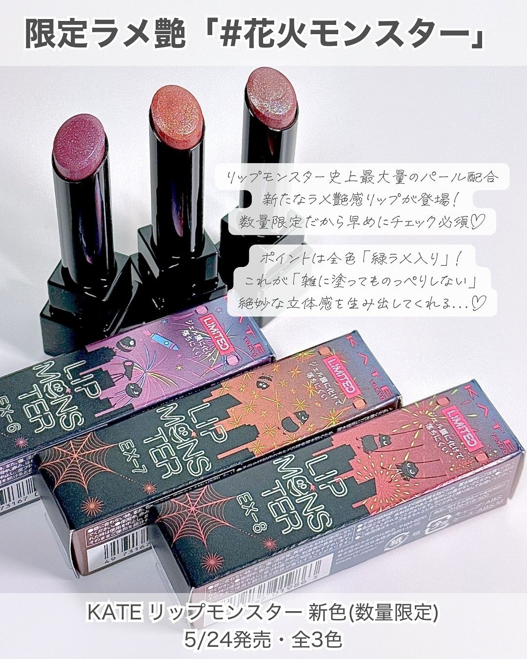 リップモンスター　花火　限定3種 新色レビュー】ケイト リップモンスター｜KATEの口コミ
