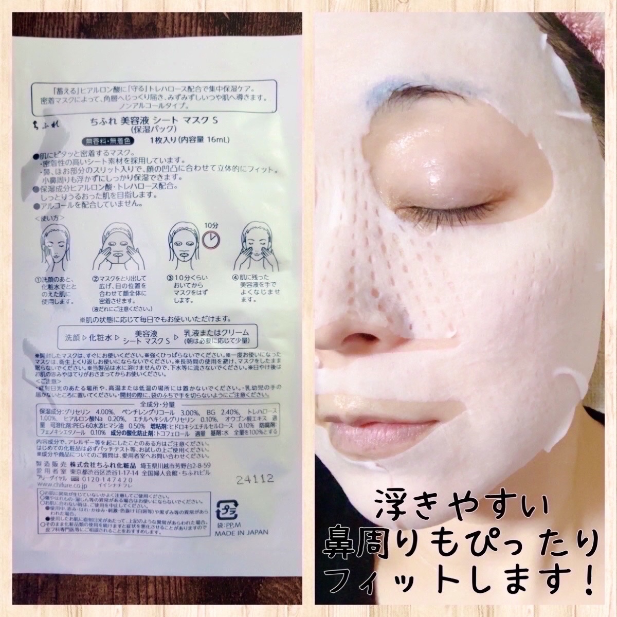 美容液 シート マスク/ちふれ/シートマスク・パックを使ったクチコミ（3枚目）