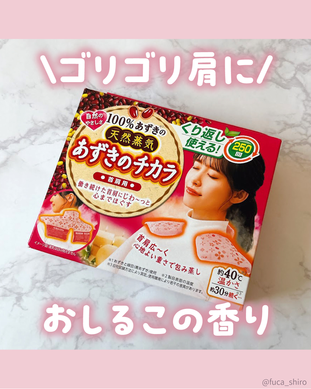 あずきのチカラ 首肩用/桐灰化学/その他を使ったクチコミ（1枚目）