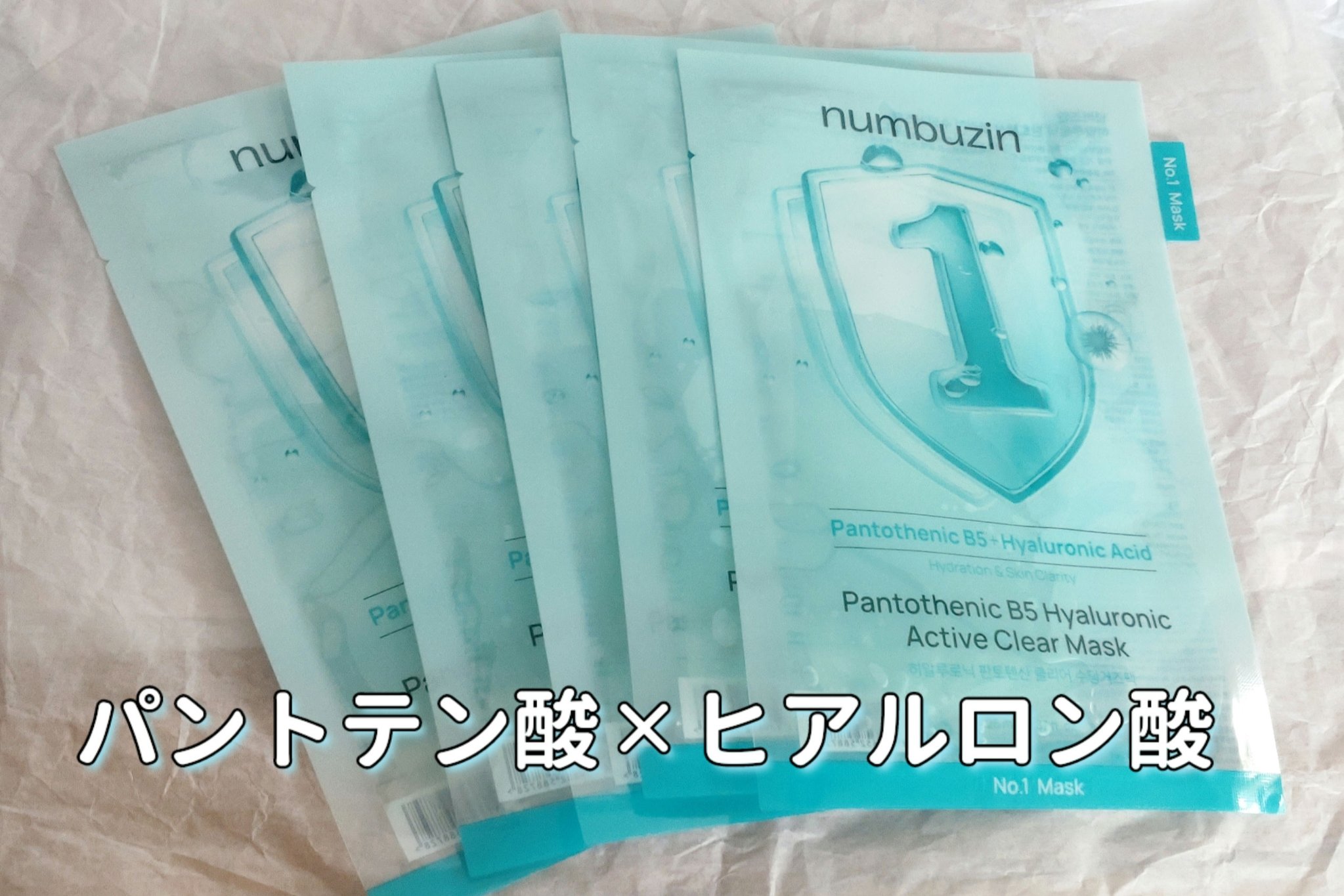 ナンバーズイン 1番 ヒアルロニックパントテン酸ガーゼマスク/numbuzin/シートマスク・パックを使ったクチコミ（1枚目）