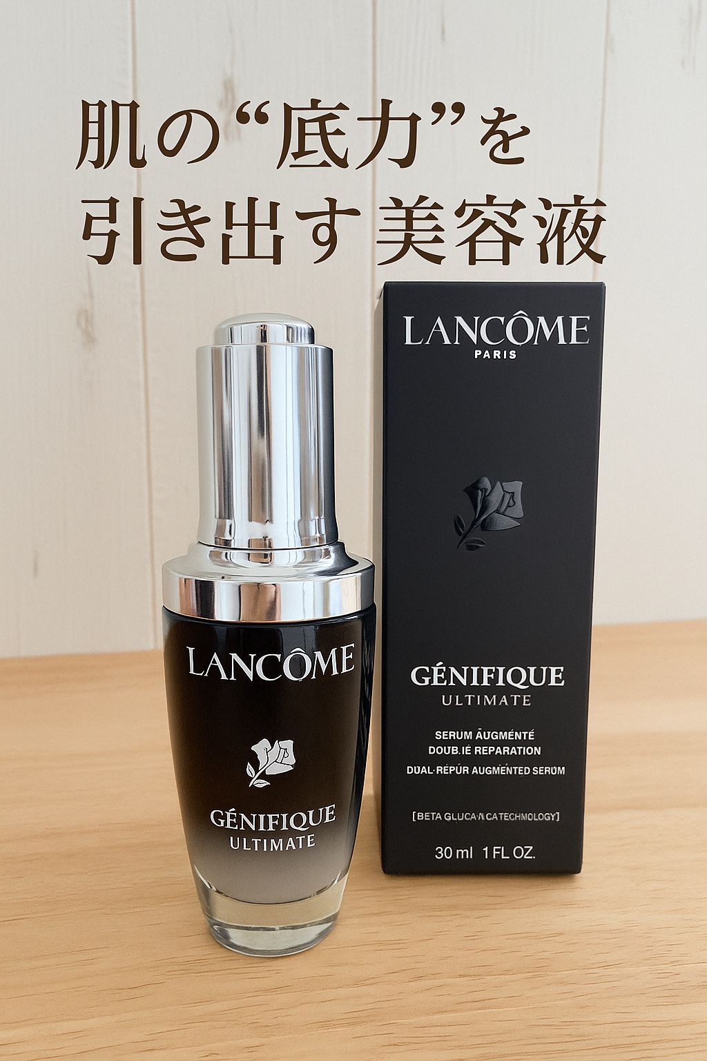 ジェニフィック アルティメ セラム/LANCOME/美容液を使ったクチコミ（1枚目）