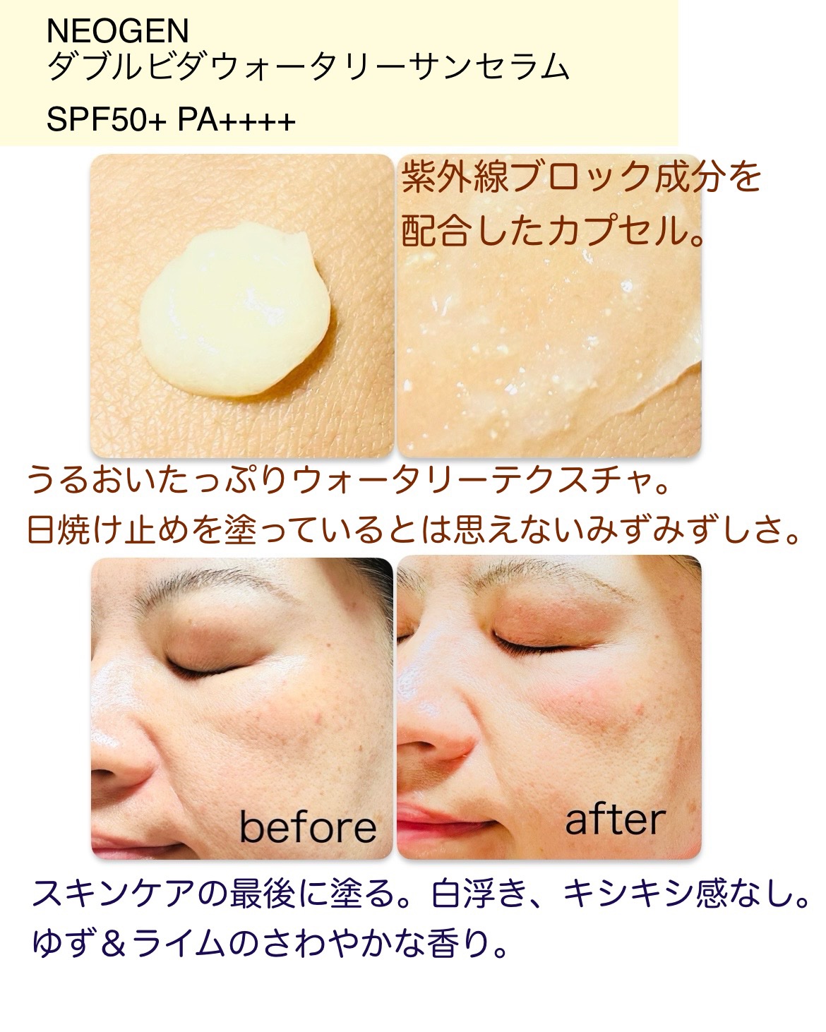ダブルビダウォータリーサンセラム/NEOGEN/日焼け止めジェルを使ったクチコミ（3枚目）