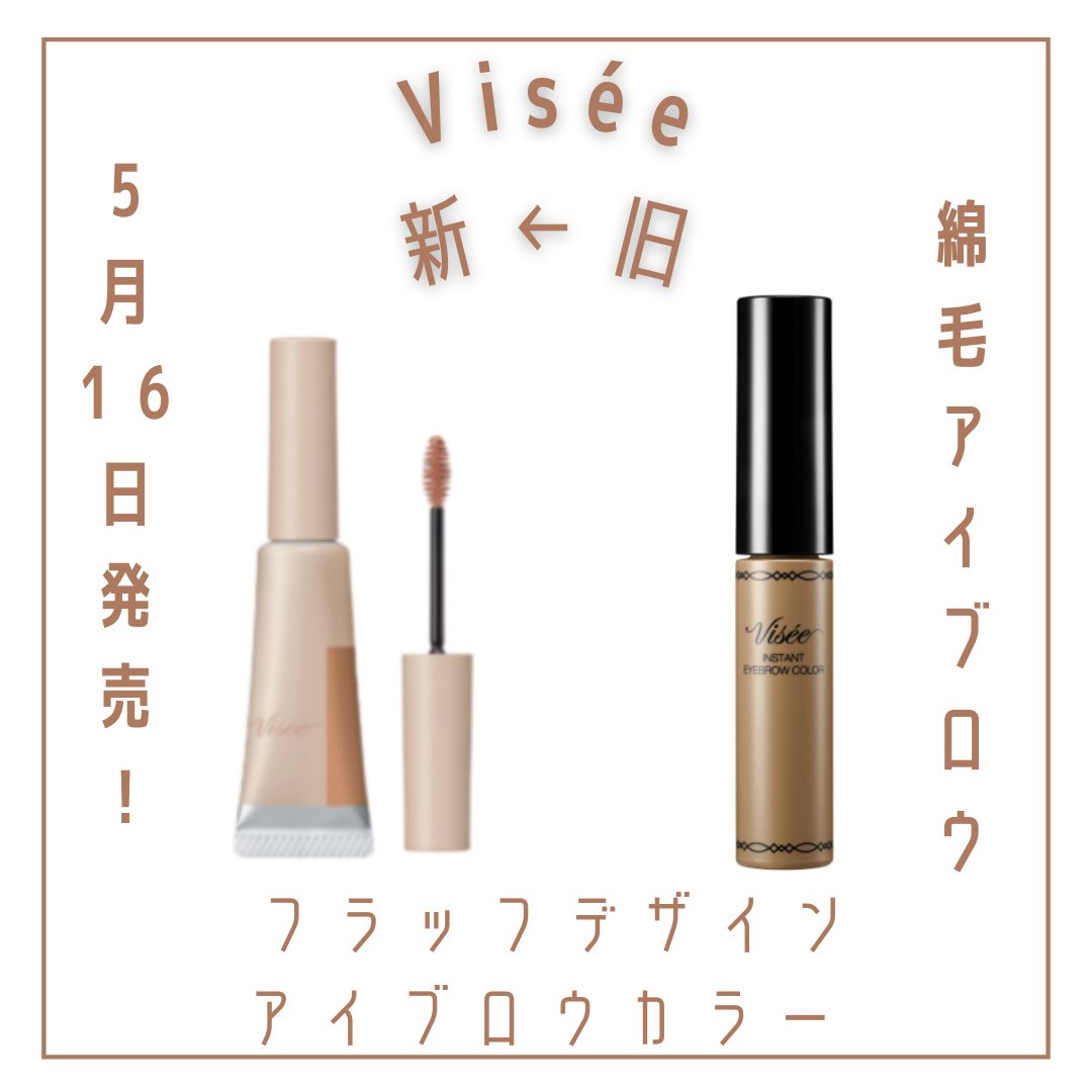 ヴィセ リシェ インスタント アイブロウ カラー/Visée/眉マスカラを使ったクチコミ（1枚目）