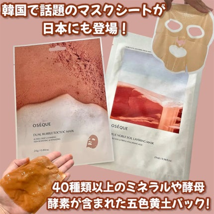 OSEQUE NOBLE SOIL LAYERING MASK/OSEQUE/シートマスク・パックを使ったクチコミ(1枚目)
