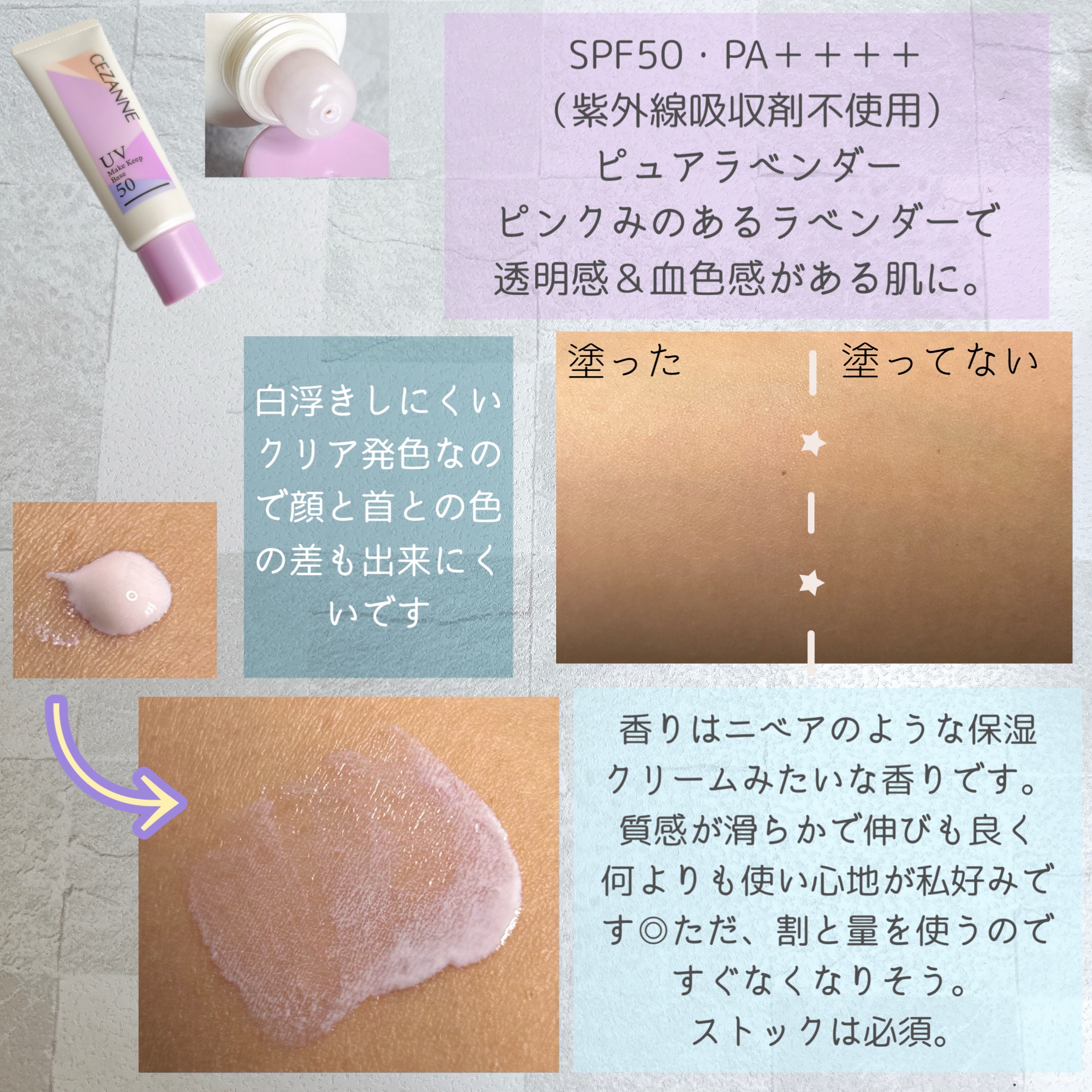 皮脂テカリ防止下地50/CEZANNE/化粧下地を使ったクチコミ（2枚目）