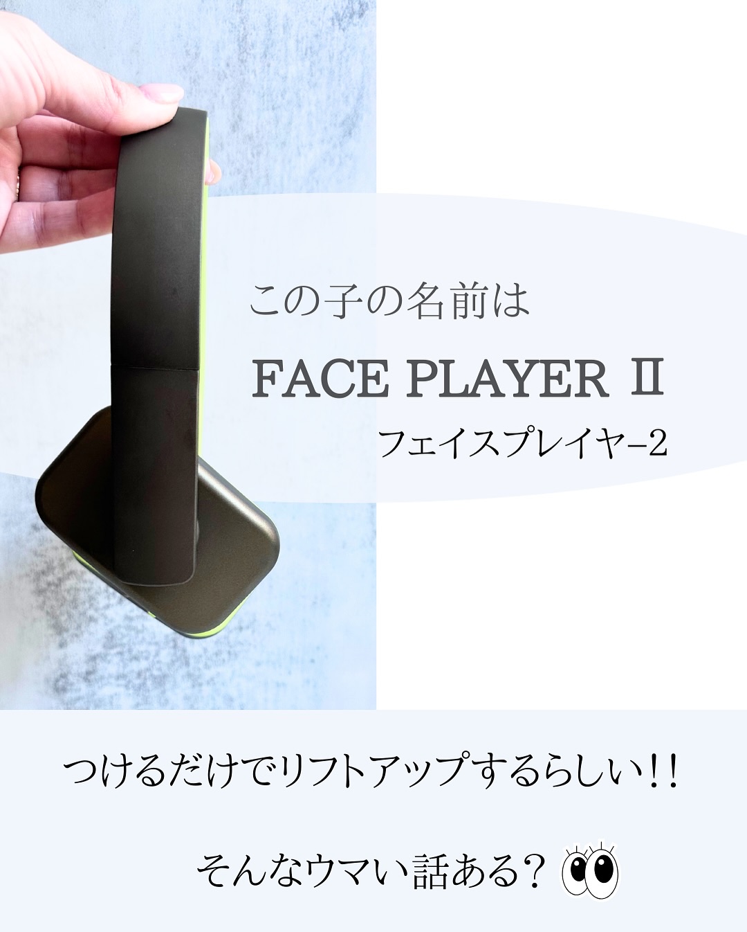 フェイスプレイヤー2/COREFIT/美顔器・マッサージを使ったクチコミ（3枚目）