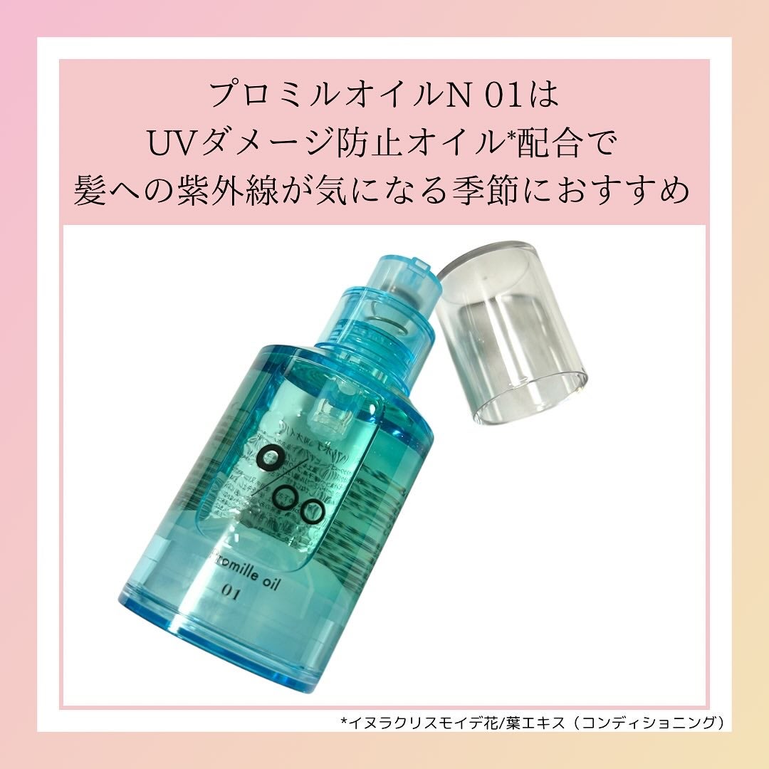 プロミルオイル N 01/Promille/ヘアオイルを使ったクチコミ(4枚目)