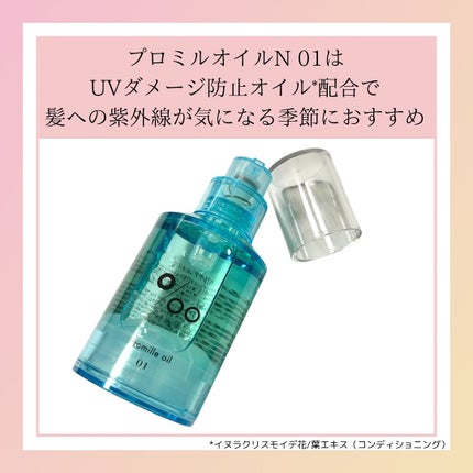 プロミルオイル N 01/Promille/ヘアオイルを使ったクチコミ(4枚目)