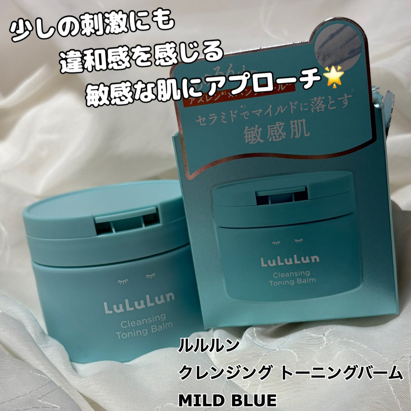 ルルルンクレンジング トーニングバーム MILD BLUE/ルルルン/クレンジングバームを使ったクチコミ(1枚目)