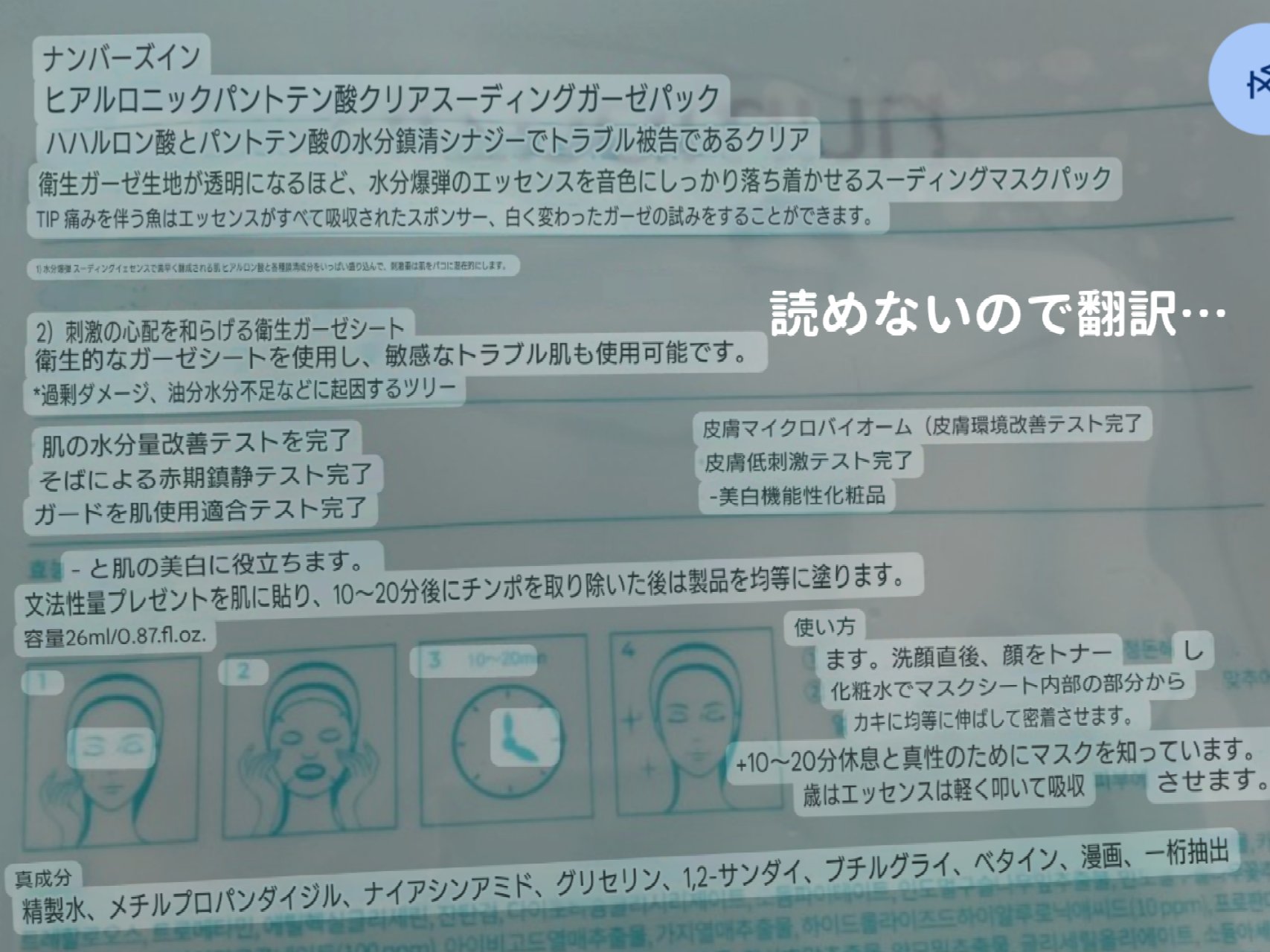 ナンバーズイン 1番 ヒアルロニックパントテン酸ガーゼマスク/numbuzin/シートマスク・パックを使ったクチコミ（2枚目）