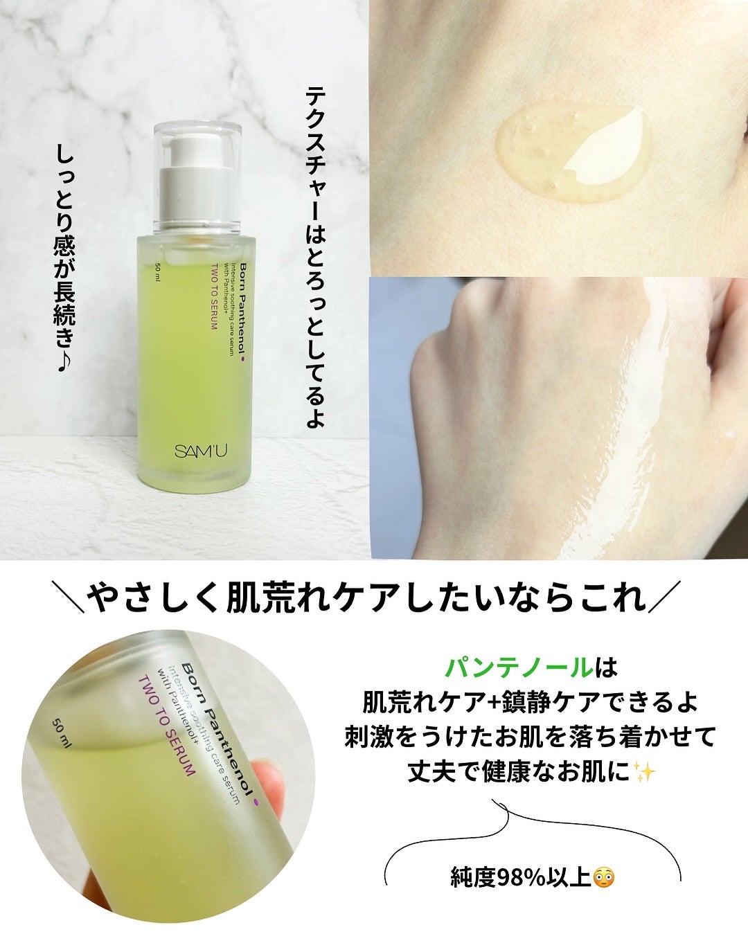 ボーンパンテノールトゥートゥーセラム/SAM'U/美容液を使ったクチコミ(4枚目)