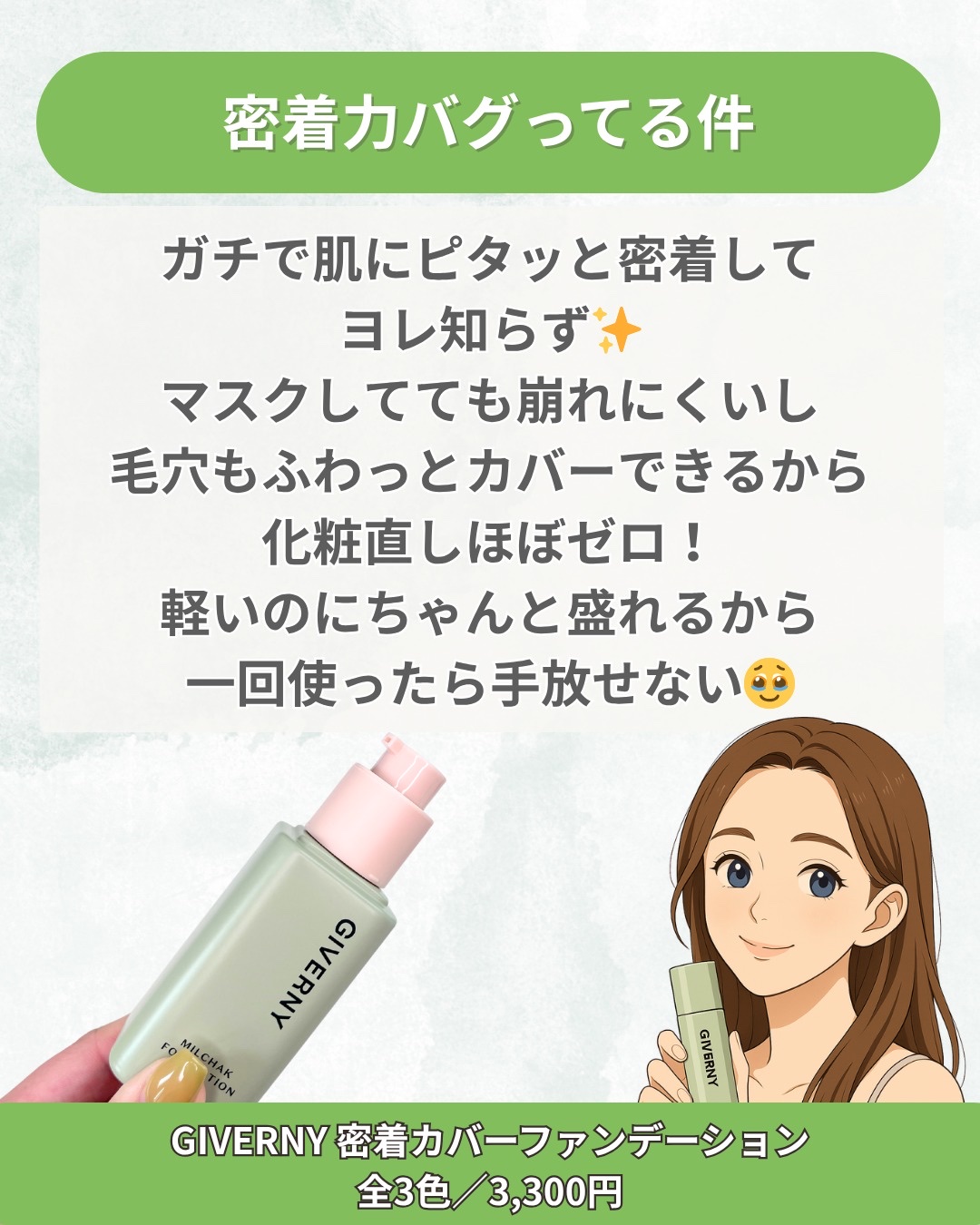 ジヴェルニー 密着カバーファンデーション/GIVERNY/リキッドファンデーションを使ったクチコミ（2枚目）