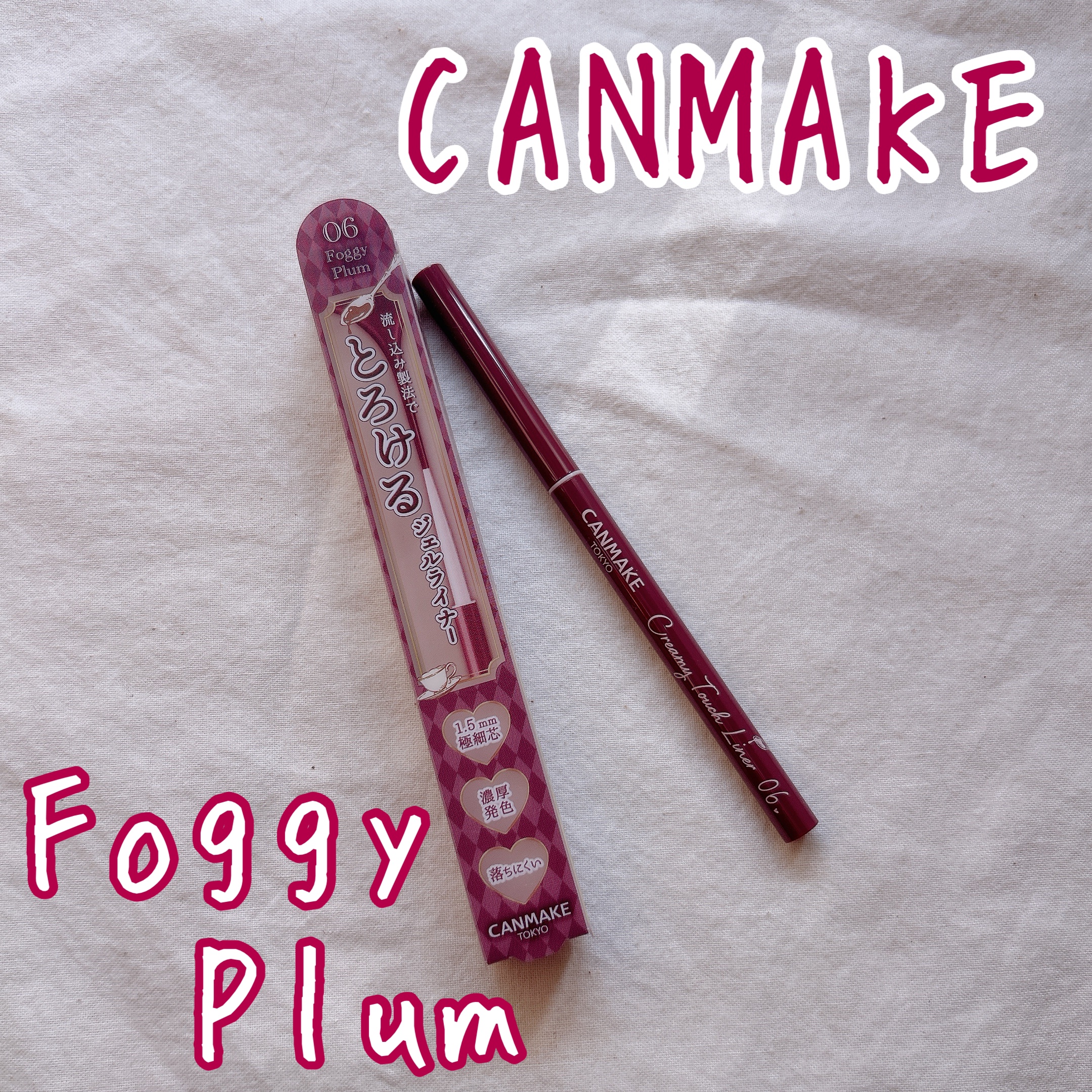 クリーミータッチライナー/キャンメイク/ジェルアイライナーを使ったクチコミ（1枚目）