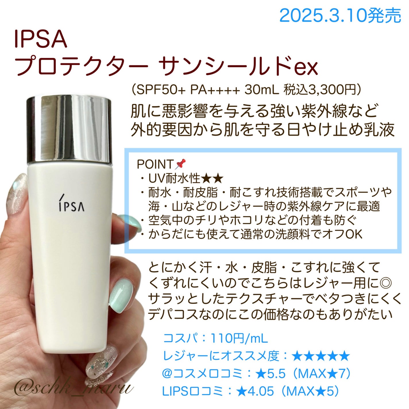 プロテクター サンシールドex/IPSA/日焼け止めミルクを使ったクチコミ(5枚目)