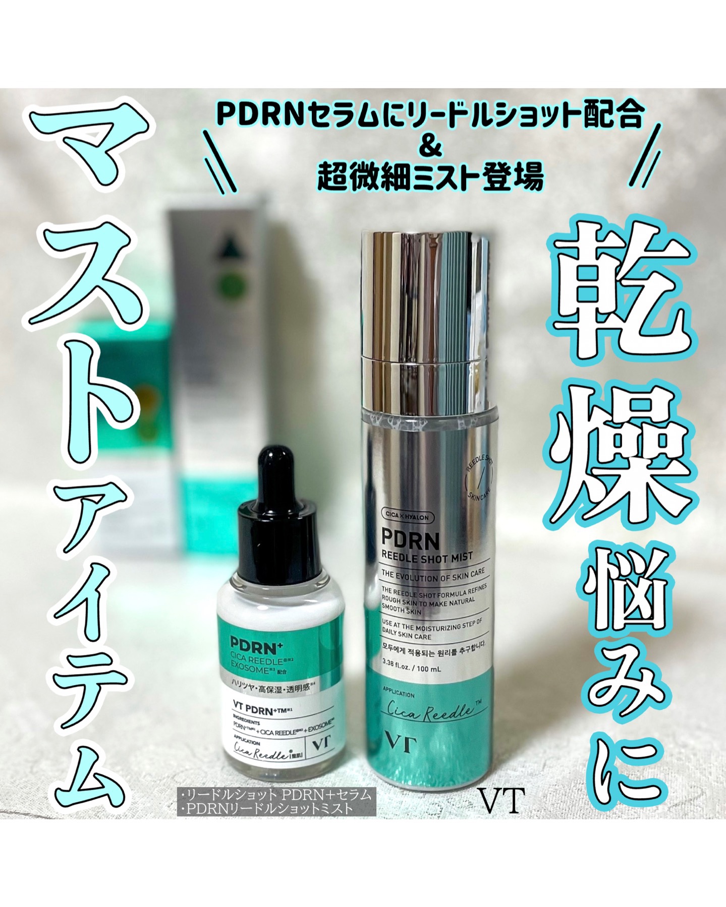 リードルS PDRN+ セラム/VT/美容液を使ったクチコミ（1枚目）