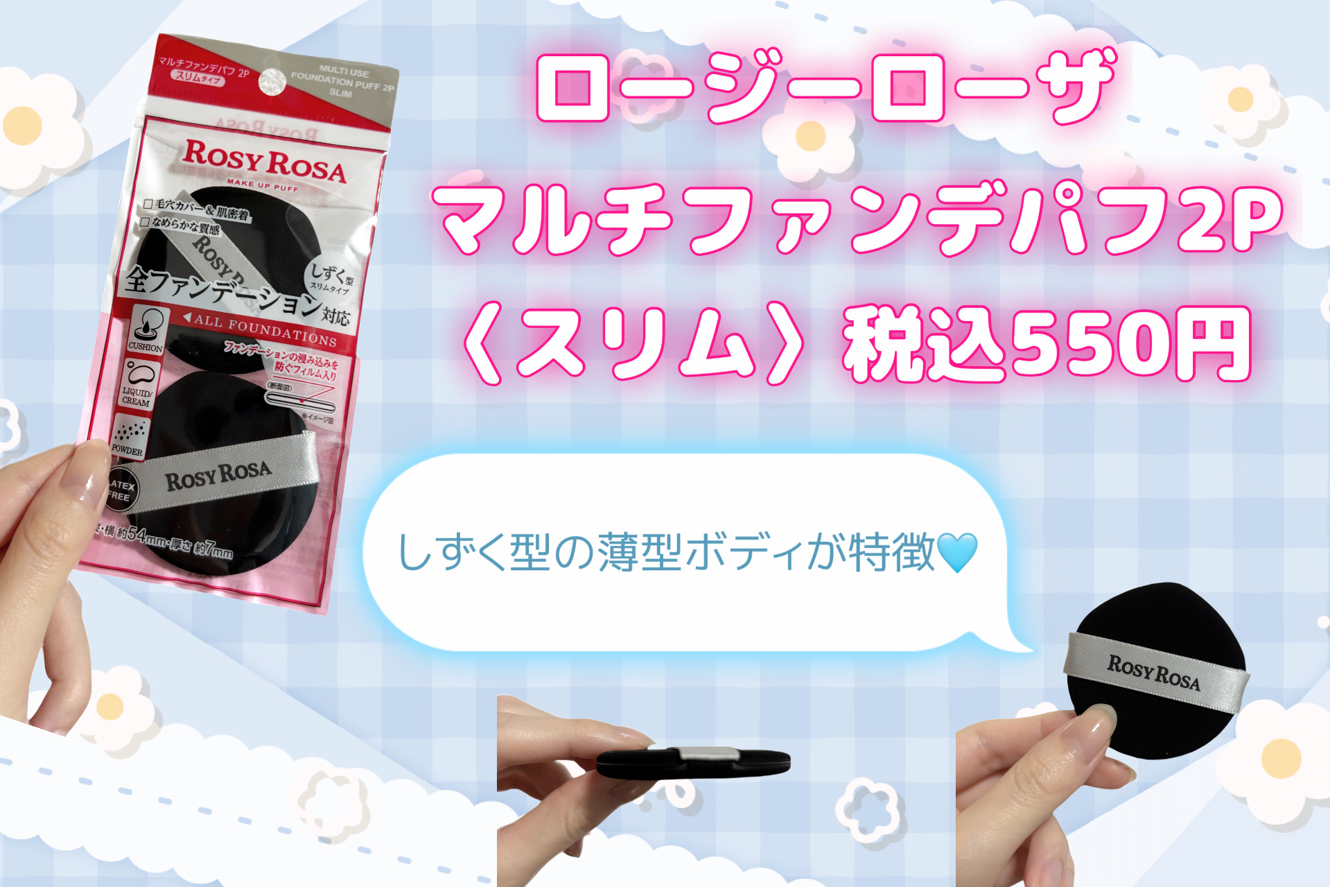 マルチファンデパフ2P 〈スリム〉/ロージーローザ/パフ・スポンジを使ったクチコミ（2枚目）