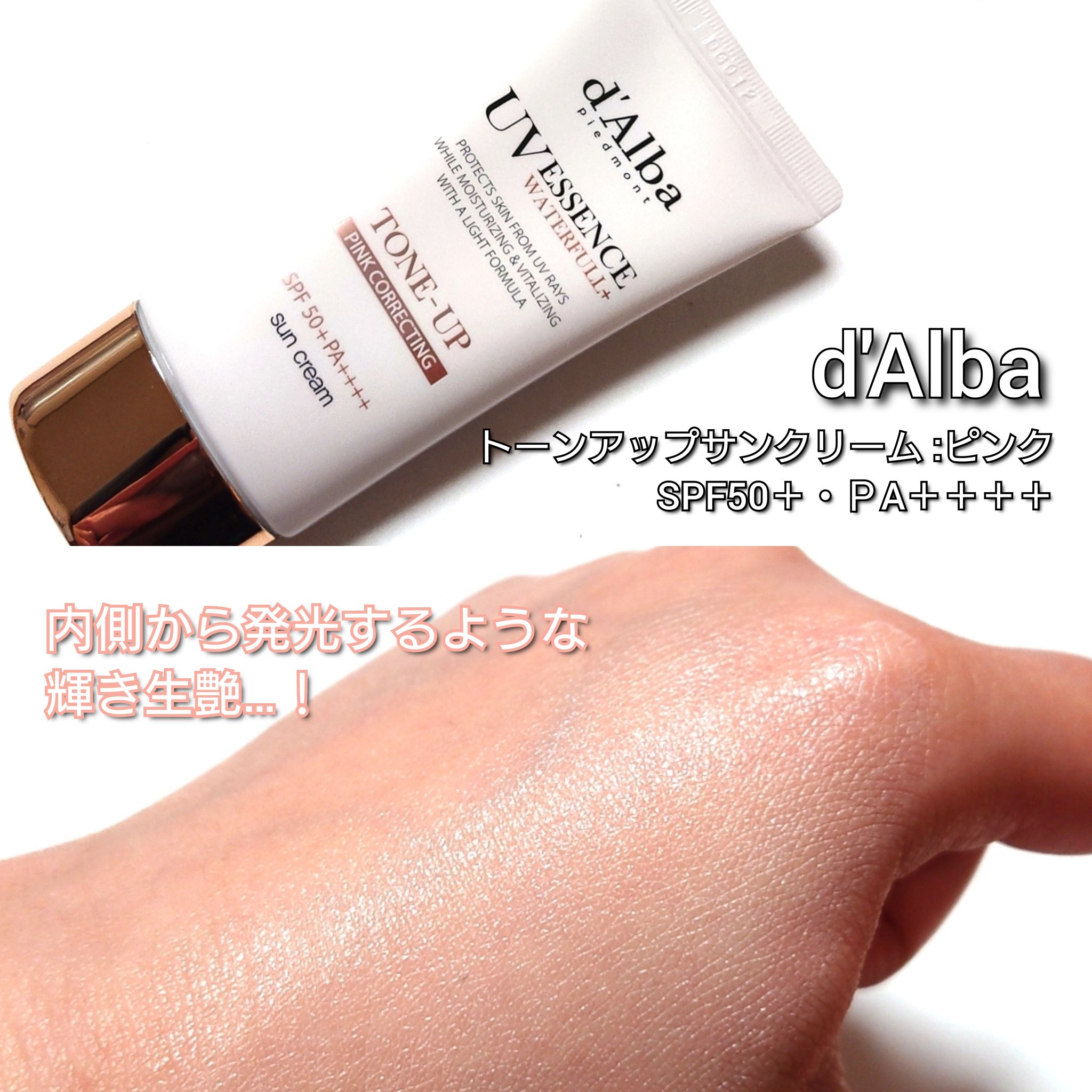 ウォータフルトーンアップサンクリーム/ダルバ/日焼け止めクリームを使ったクチコミ（3枚目）