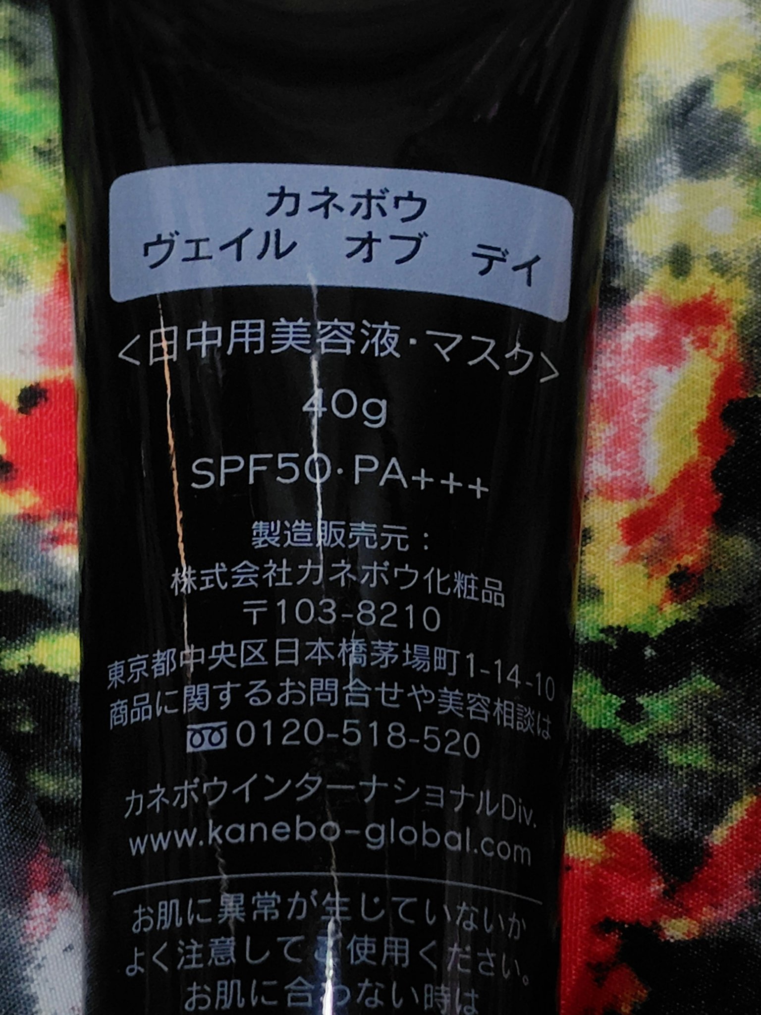 ヴェイル オブ デイ/KANEBO/日焼け止めローションを使ったクチコミ（2枚目）