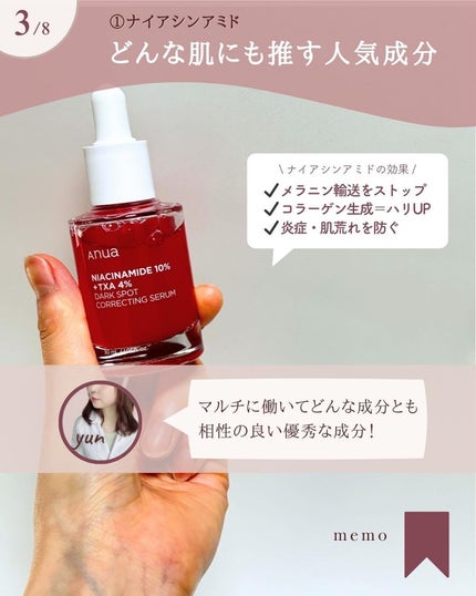 ダークスポットセラム/Anua/美容液を使ったクチコミ(4枚目)