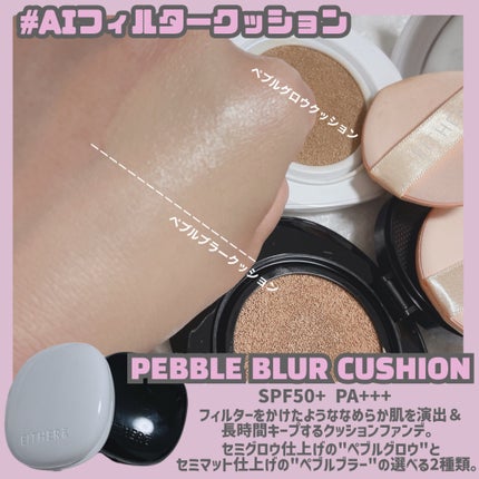 Pebble Glow Cushion/EITHER&/クッションファンデーションを使ったクチコミ(5枚目)