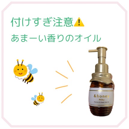 ミルキー プレシャス EX リペア ヘアオイル3.0  /&honey/ヘアオイルを使ったクチコミ(1枚目)
