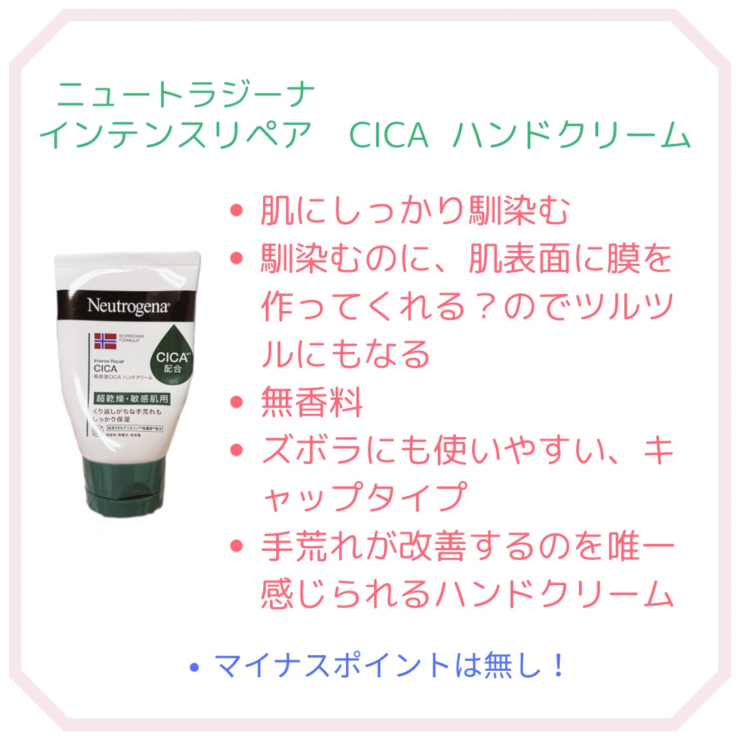 ノルウェーフォーミュラ インテンスリペア CICA ハンドクリーム/Neutrogena/ハンドクリームを使ったクチコミ（2枚目）
