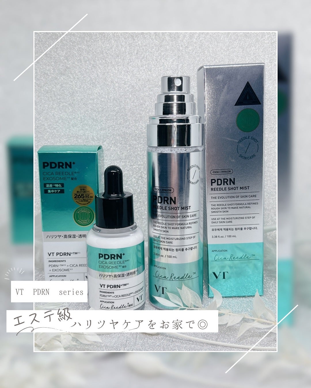 リードルS PDRN+ セラム/VT/美容液を使ったクチコミ(1枚目)