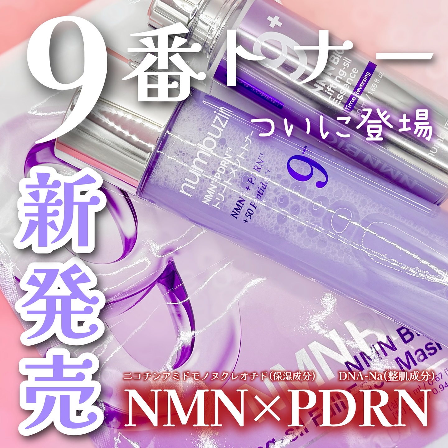9番 NMNバイオリフト濃縮美容液/numbuzin/美容液を使ったクチコミ（1枚目）