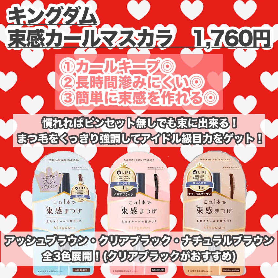キングダム 束感カールマスカラ/キングダム/マスカラを使ったクチコミ(2枚目)