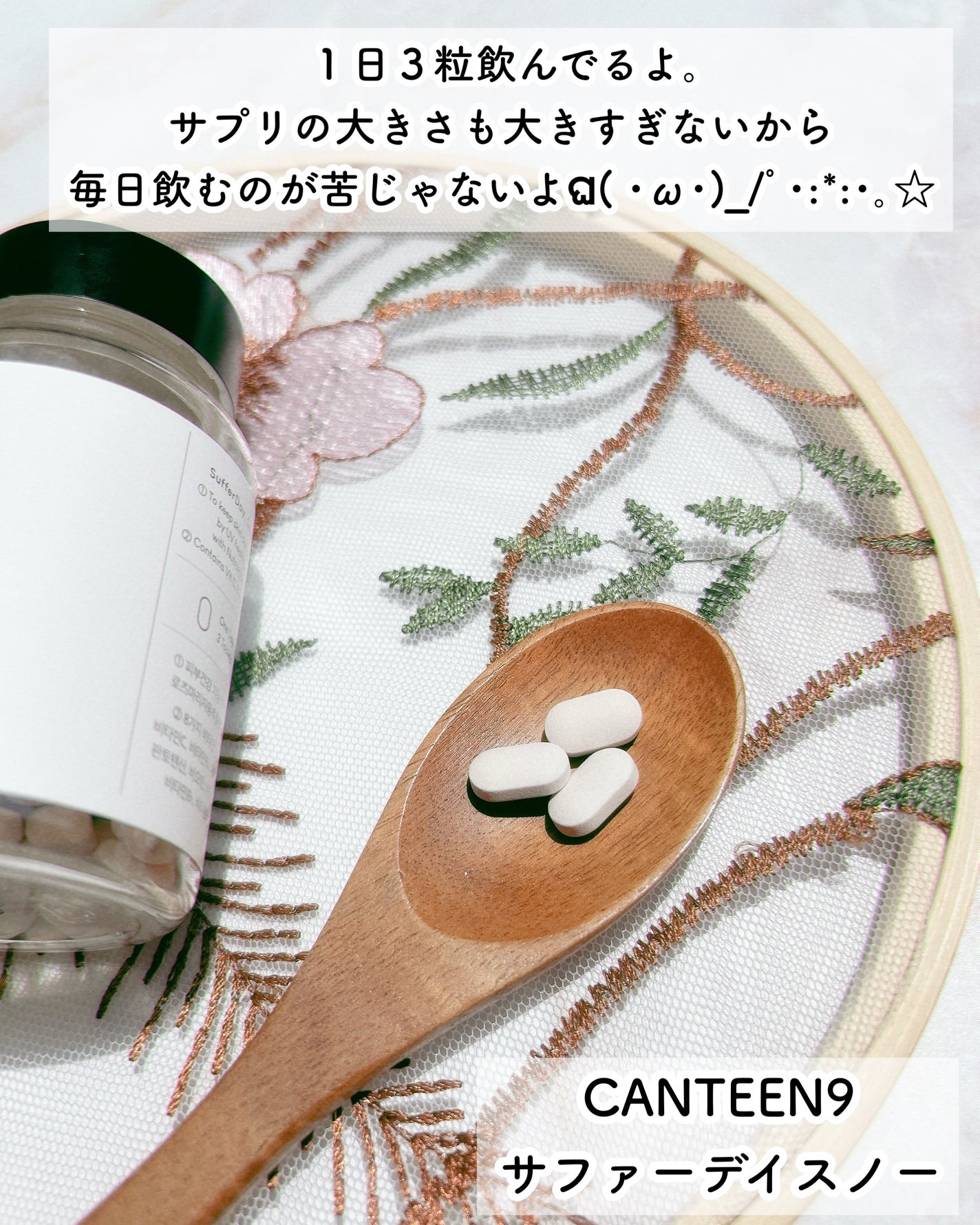 サファーデイ スノー/canteen9/美容サプリメントを使ったクチコミ(3枚目)