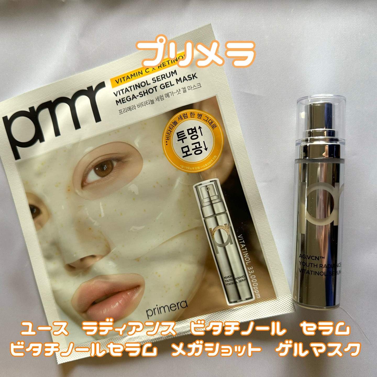 ユース ラディアンス ビタチノール セラム/primera/美容液を使ったクチコミ（1枚目）