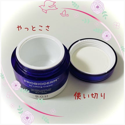 バイオヒールボ プロバイオダーム 3Dリフティングクリーム/BIOHEAL BOH/フェイスクリームを使ったクチコミ(1枚目)