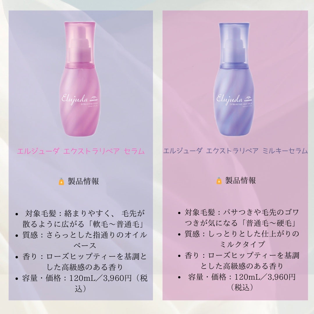 エクストラリペア セラム/エルジューダ/ヘアオイルを使ったクチコミ(2枚目)