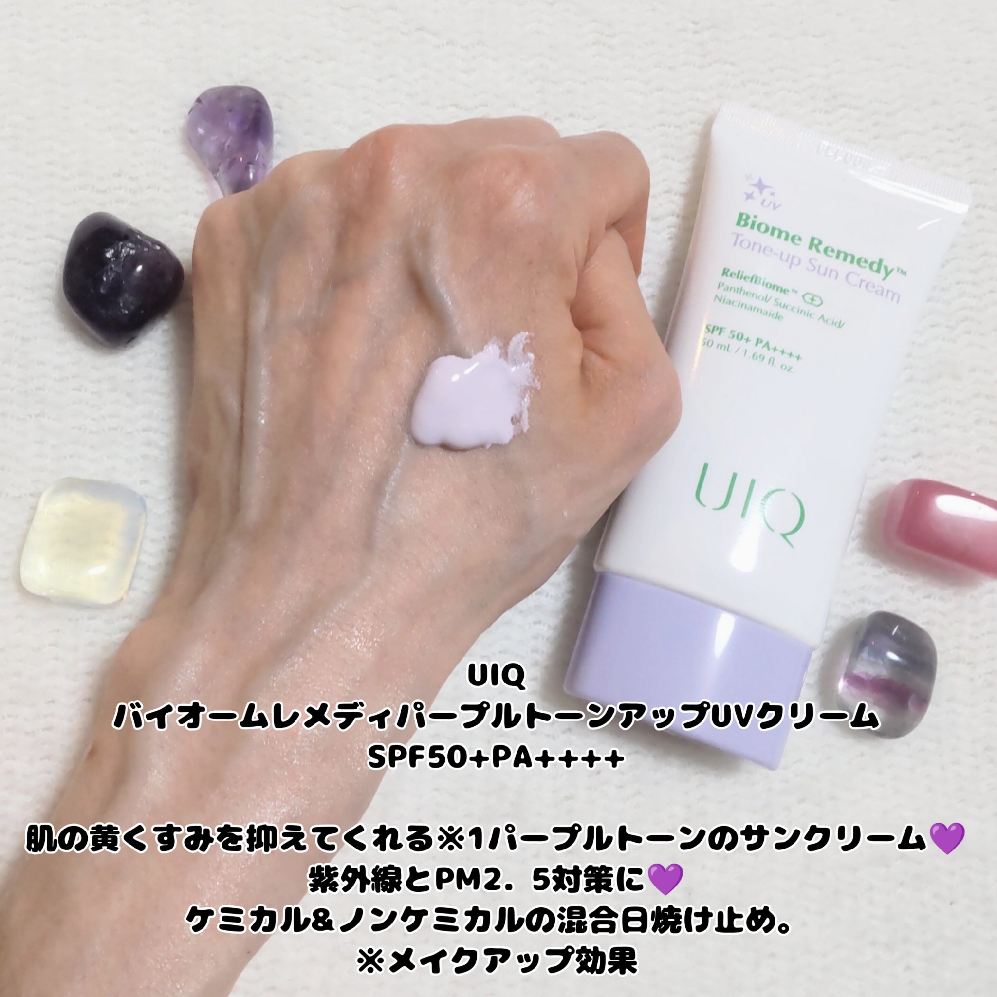 バイオームレメディパープルトーンアップUVクリーム/UIQ/日焼け止めクリームを使ったクチコミ（2枚目）