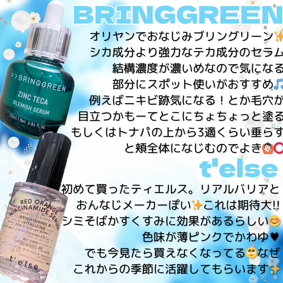 レッドオレンジナイアシンアミドセラム/T'else/美容液を使ったクチコミ（3枚目）