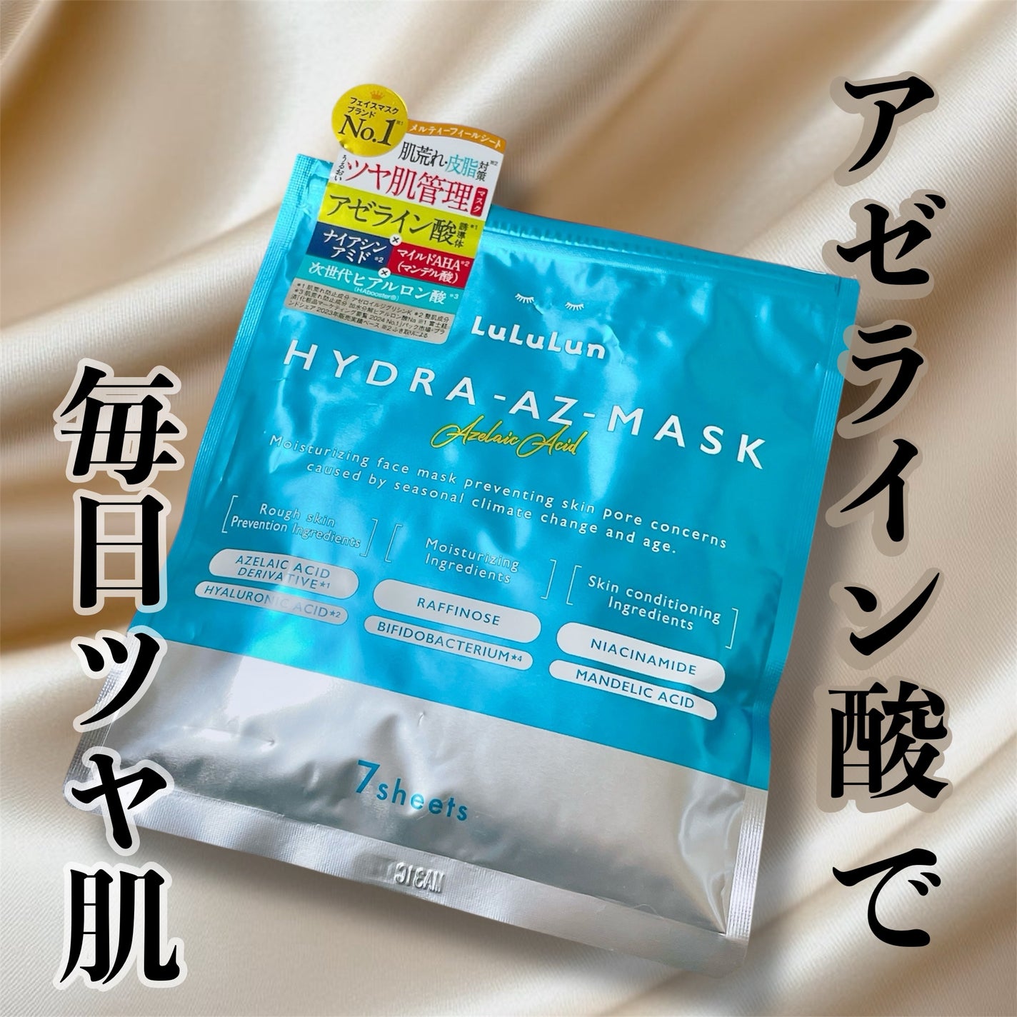 ルルルン ハイドラ AZ マスク/ルルルン/シートマスク・パックを使ったクチコミ(1枚目)