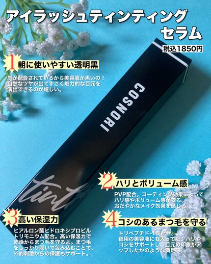 ロングアクティブアイラッシュセラム/COSNORI/まつげ美容液を使ったクチコミ(5枚目)