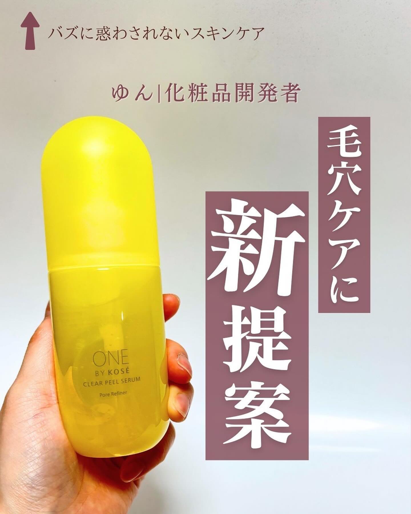 クリアピール セラム/ONE BY KOSE/美容液を使ったクチコミ（1枚目）