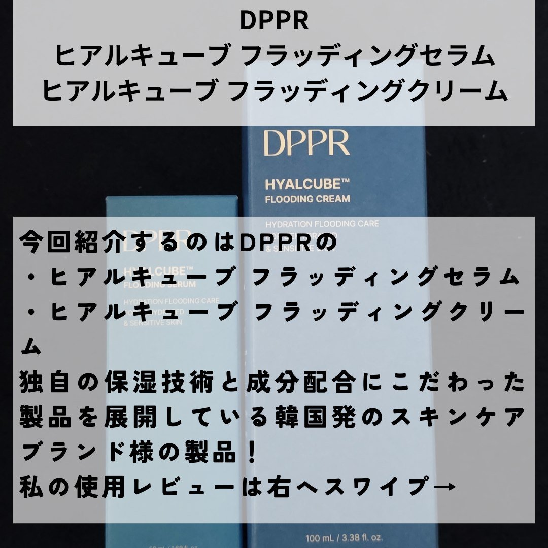 ヒアルキューブ フラッディングセラム/DPPR/美容液を使ったクチコミ（2枚目）